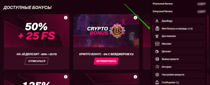 Раздел с акциями в Личном кабинете